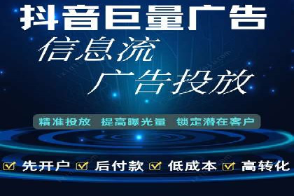 短视频平台上的信息流广告投放效果分析